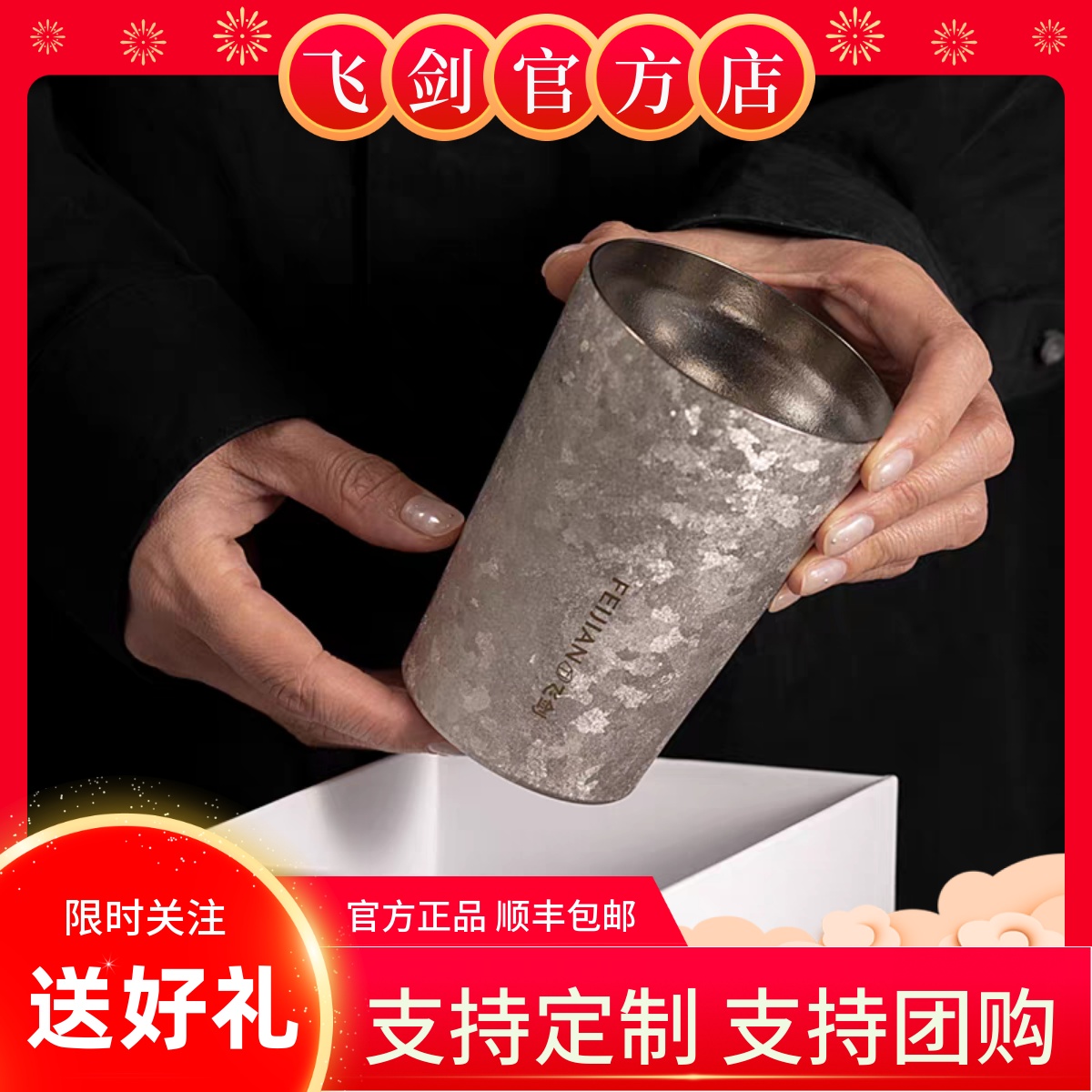 飞剑纯钛广口杯啤酒杯