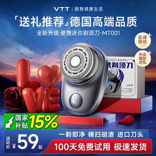 德国VTT官方正品全身水洗剃须刀