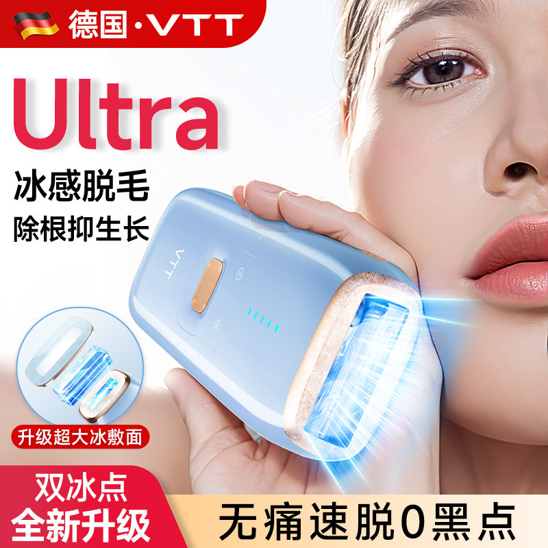 VTT蓝宝石脱毛仪冰点无痛女士专用家用全身腋下学生党脱毛器神器