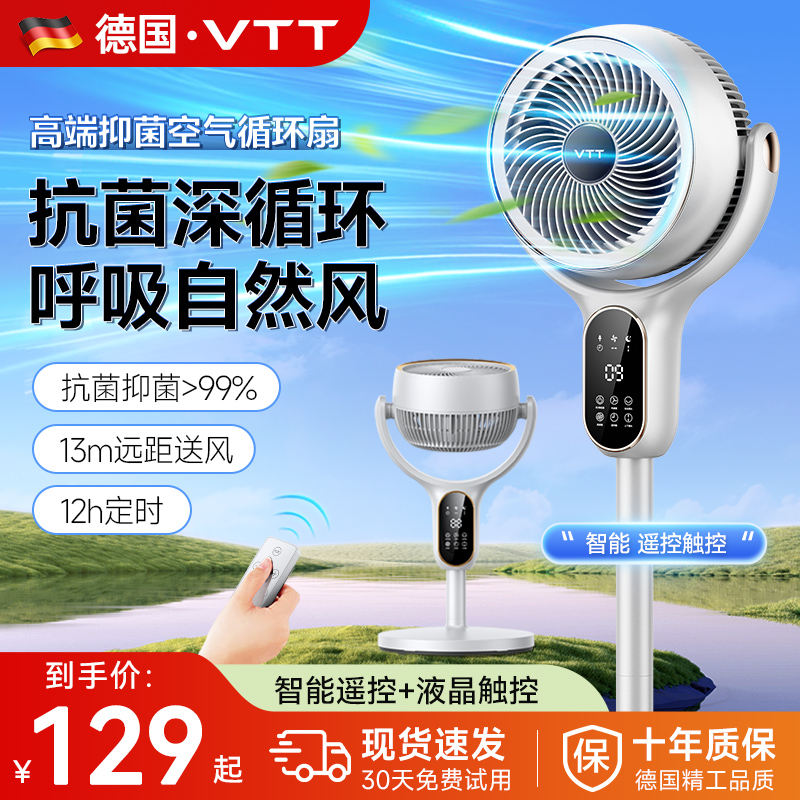 【风大音轻】德国VTT空气循环扇