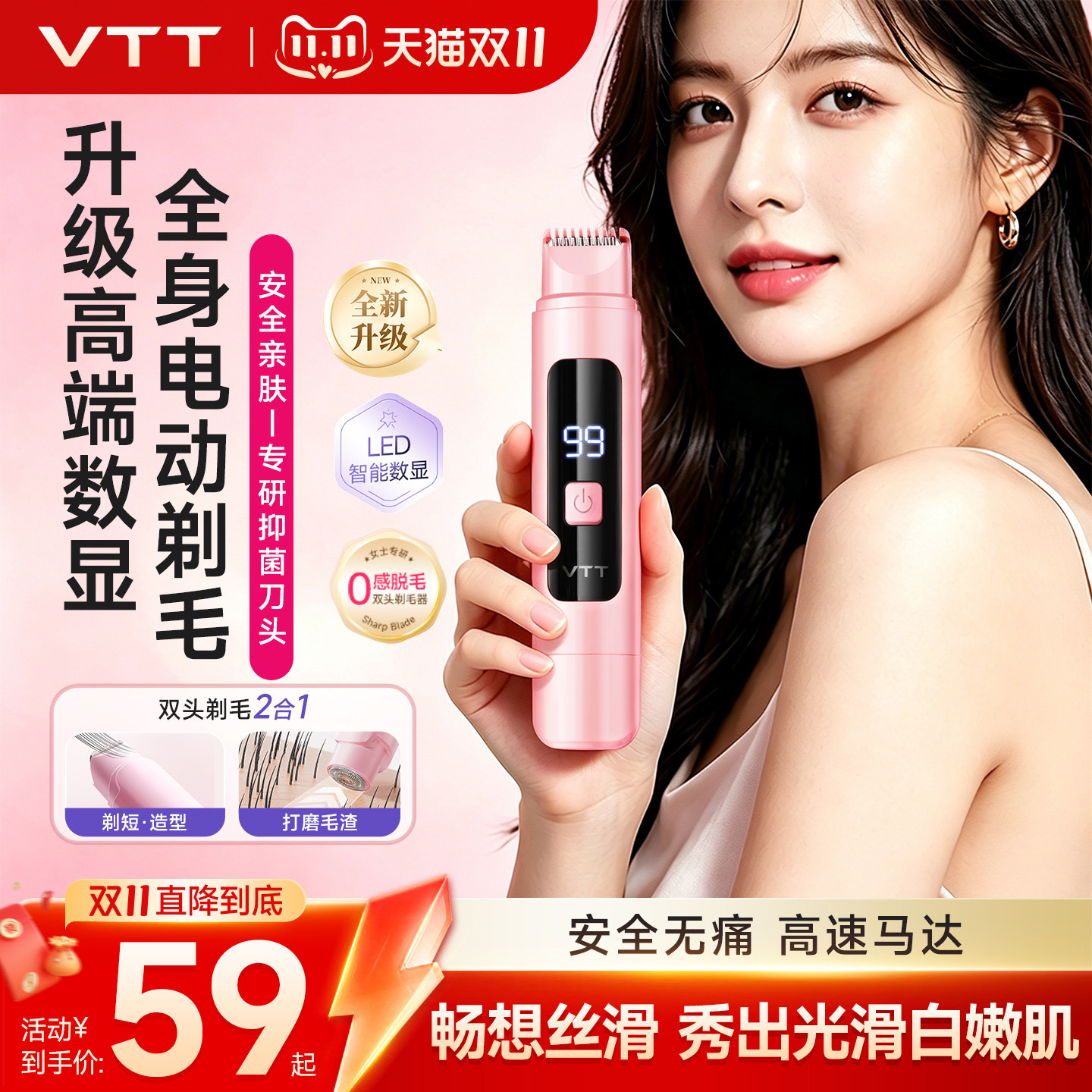 VTT私处剃毛器电动刮毛刀女生专用腋毛阴女士道脱毛刀私密刮毛器