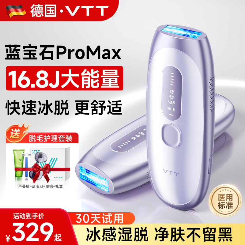 VTT蓝宝石冰点脱毛仪女专用不留黑点家用腋下私处全身医用脱毛器