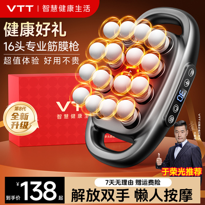 德国VTT16头筋膜枪多功能按摩器