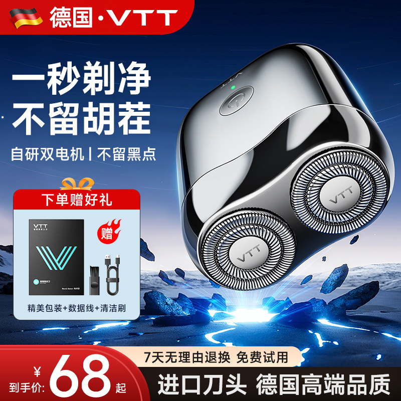 VTT剃须刀男士电动水洗剃胡刀便携式迷你刮胡刀送男朋友父亲礼物,个人护理/保健/按摩器材,剃须刀,淘宝优惠券,粉丝福利购,淘宝优惠卷