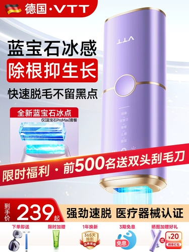 VTT Sapphire Freezing Point Устройство для удаления волос для женского специального медицинского обезболивающегося для всего тела Армпит Частный домашний Управление для удаления волос.