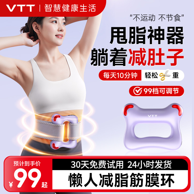 vtt甩脂机减肥筋膜环抖抖瘦神器懒人肚子运动暴汗全身腰部赘肉脂