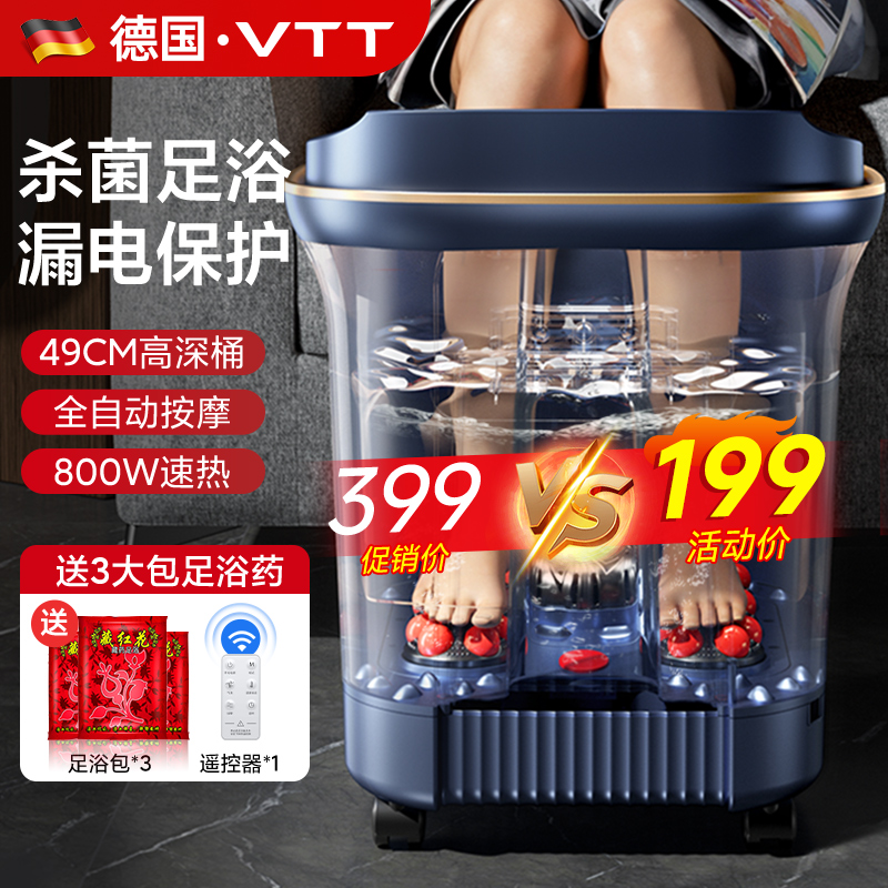 VTT泡脚桶加热恒温电动按摩洗脚