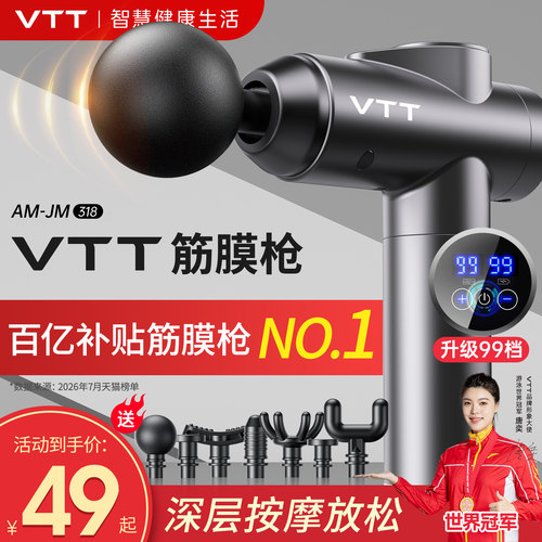 VTT高端99档放松按摩神器筋膜枪