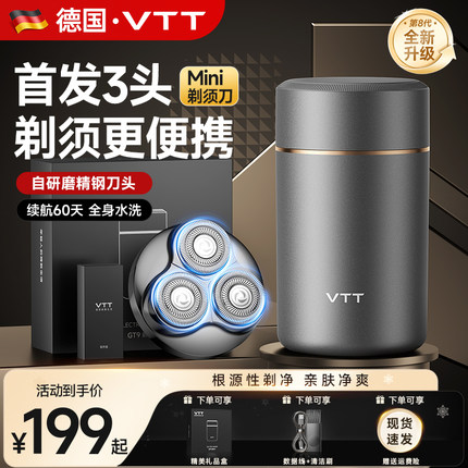 VTT剃须刀男士电动刮胡刀2025新款三刀头便携送男友礼物政府补贴
