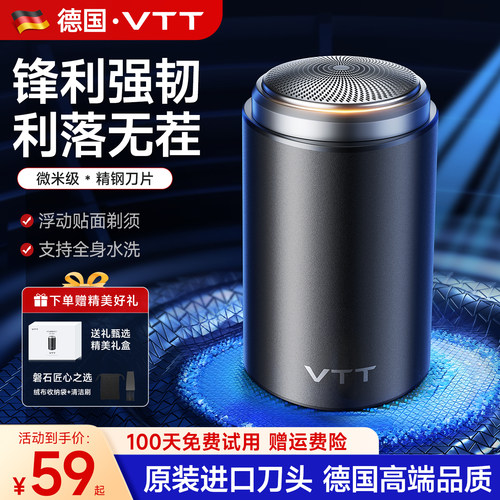 德国VTT进口男士电动剃须刀