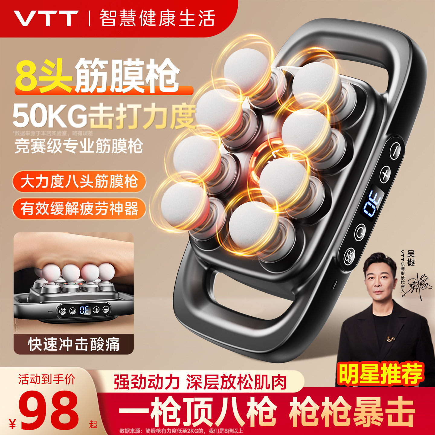 【吴樾推荐】VTT筋膜枪按摩器图片