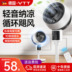 德国vtt空气循环扇电风扇家用静音落地扇大风力台式新款智能电扇