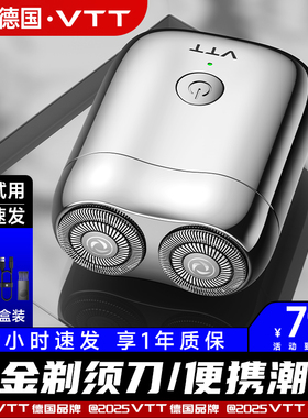 VTT剃须刀男士电动水洗剃胡刀便携式迷你刮胡刀送男朋友父亲礼物