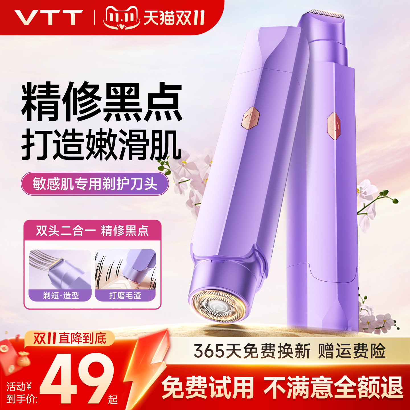 vtt私处剃毛器电动女士专用刮毛刀腋毛男私密修剪女生神器脱毛刀