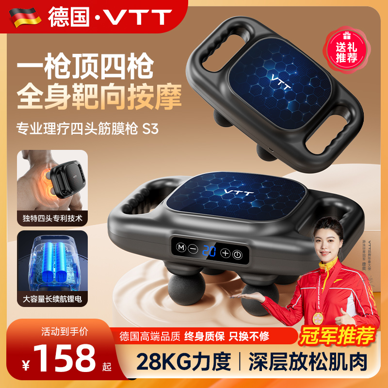 VTT四头筋膜枪肌肉按摩器