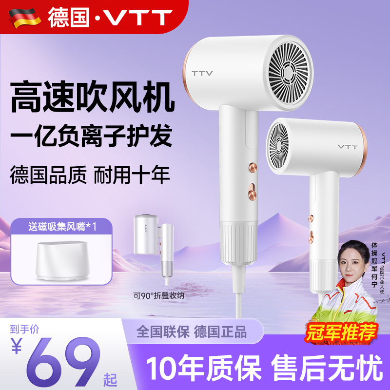 德国vtt新款吹风机家用负离子护发静音速干风筒宿舍可折叠电吹风