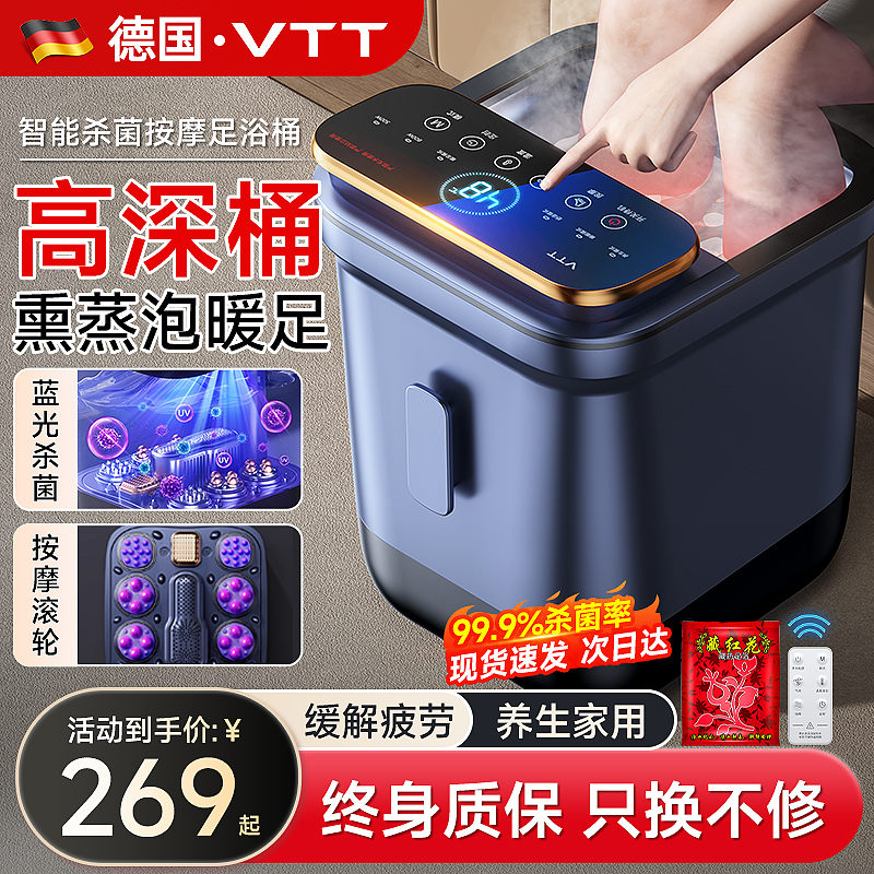 德国VTT泡脚桶加热恒温家用养生足疗洗脚盆全自动电动按摩足浴盆
