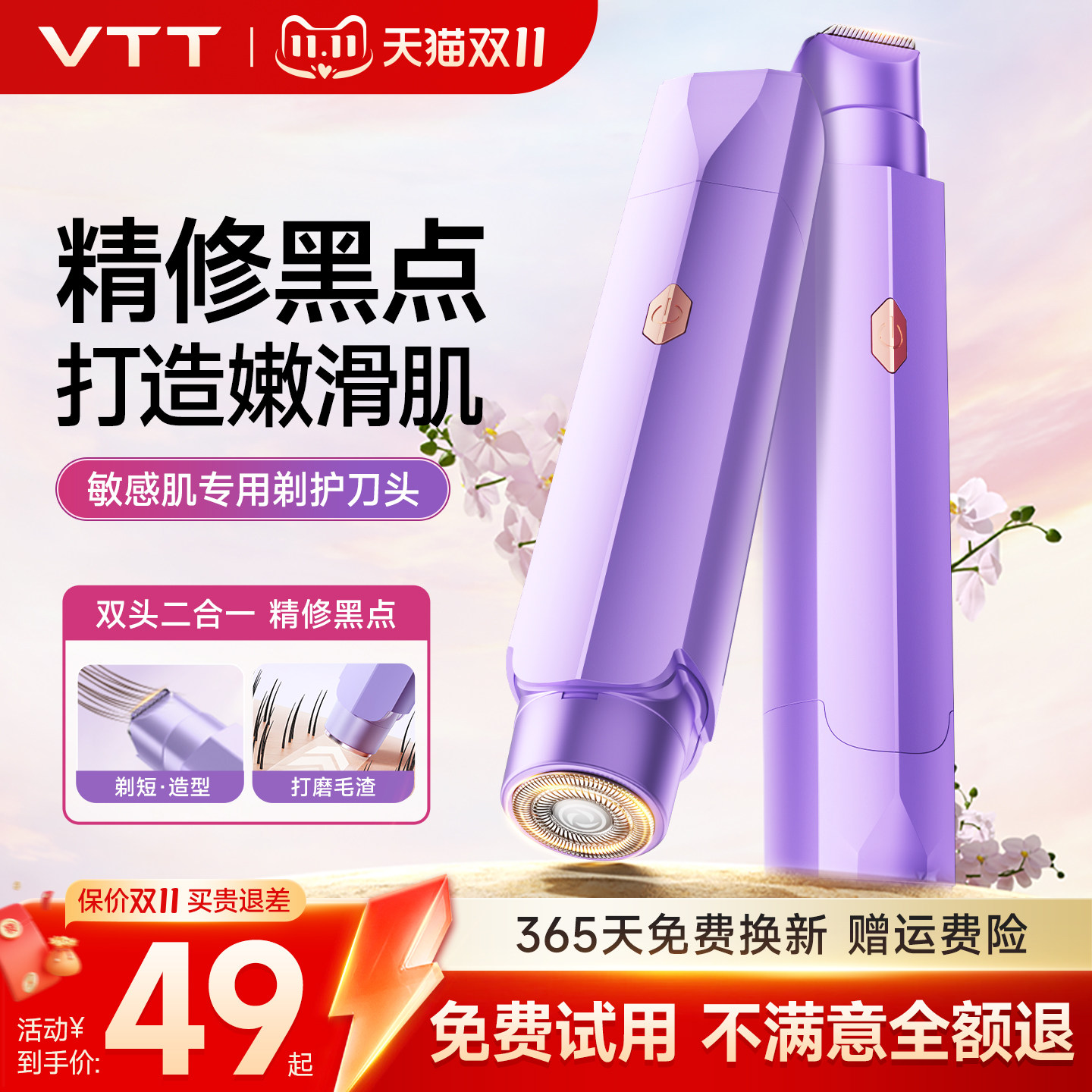 vtt私处剃毛器电动女士专用刮毛刀腋毛男私密修剪女生神器脱毛刀