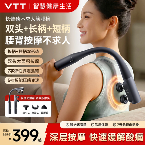 VTT长臂猿不求人筋膜枪按摩礼物