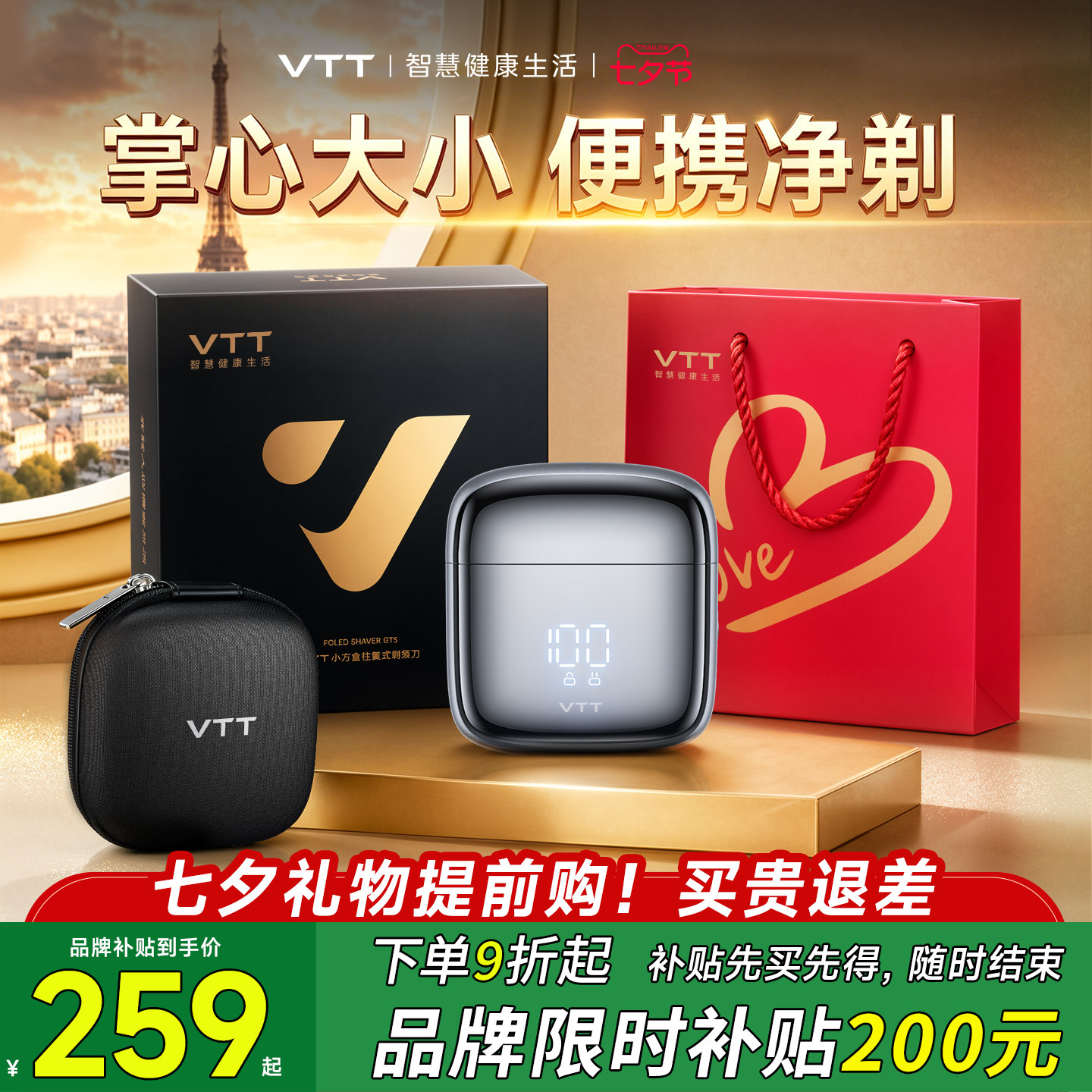 德国VTT剃须刀刮胡刀电动男士5刀头往复式2026新款送男友七夕礼物