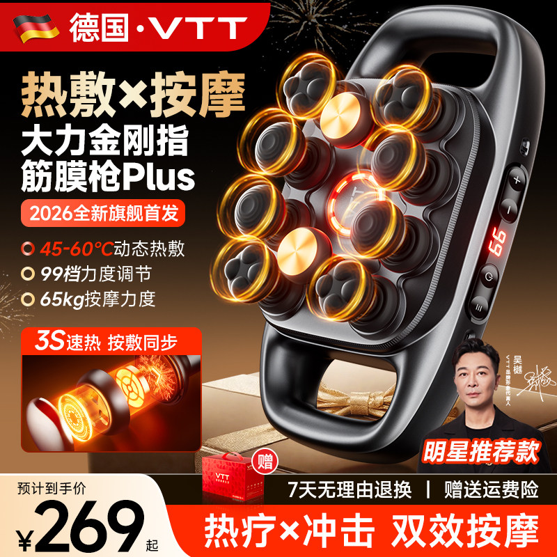 VTT筋膜枪肌肉按摩器仪多头放松腿腰部背部肩膀颈椎电动热敷礼物