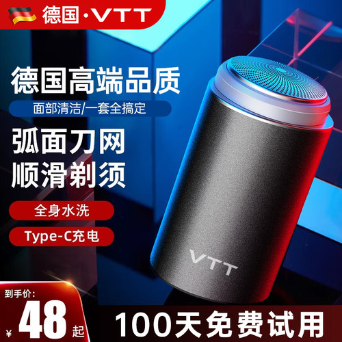 VTT男士电动剃须刀迷你便携式