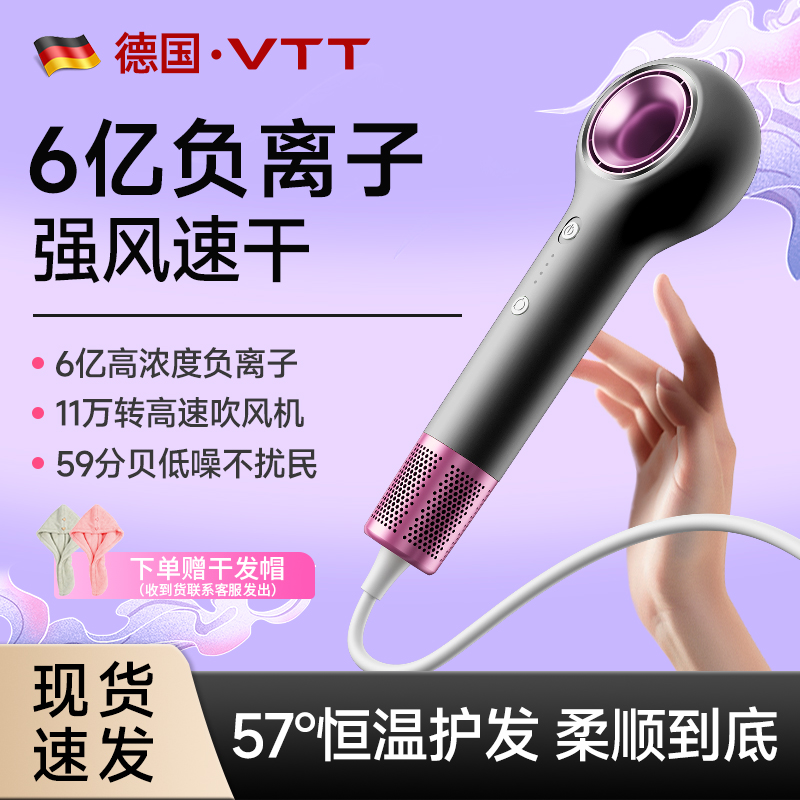 德国VTT高速吹风机负离子护发