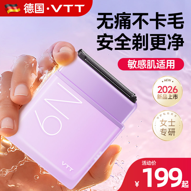 vtt私处剃毛器电动脱毛刀女生专用剃毛刀腋毛全身阴私密处刮毛刀