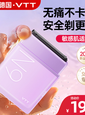 vtt私处剃毛器电动脱毛刀女生专用剃毛刀腋毛全身阴私密处刮毛刀