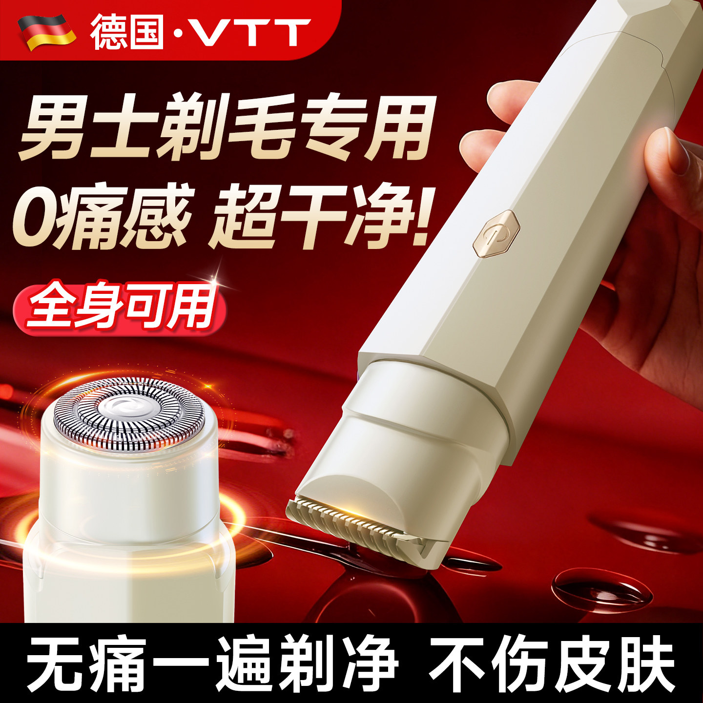 vtt刮毛刀男士专用私处剃毛器电动私密腋毛刮毛器神器阴肛脱毛刀