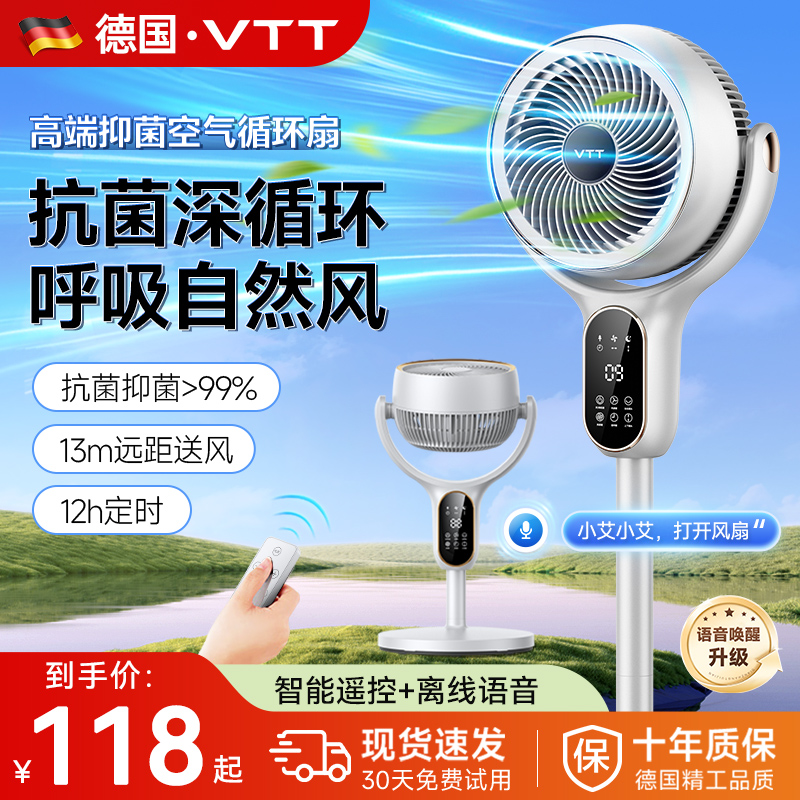 【风大音轻】德国VTT空气循环扇