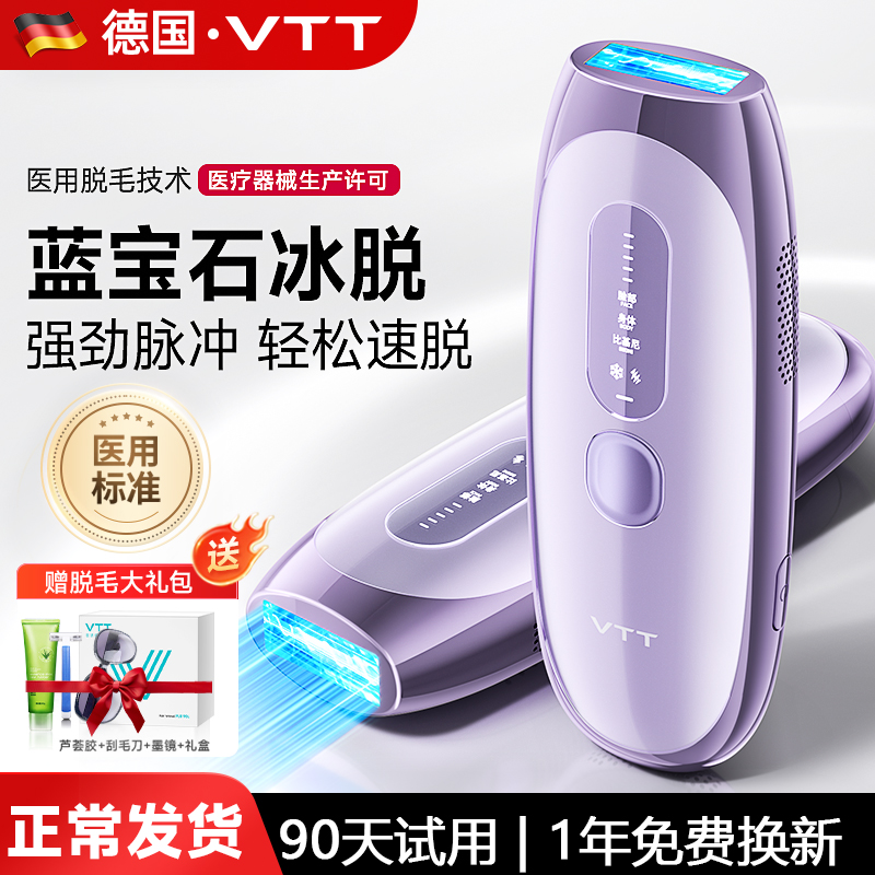 德国VTT蓝宝石脱毛仪冰点无痛