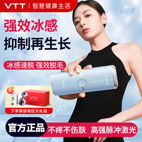 VTT冰点脱毛仪医用标准无痛不伤肤激光脱毛腋下全身唇毛脸