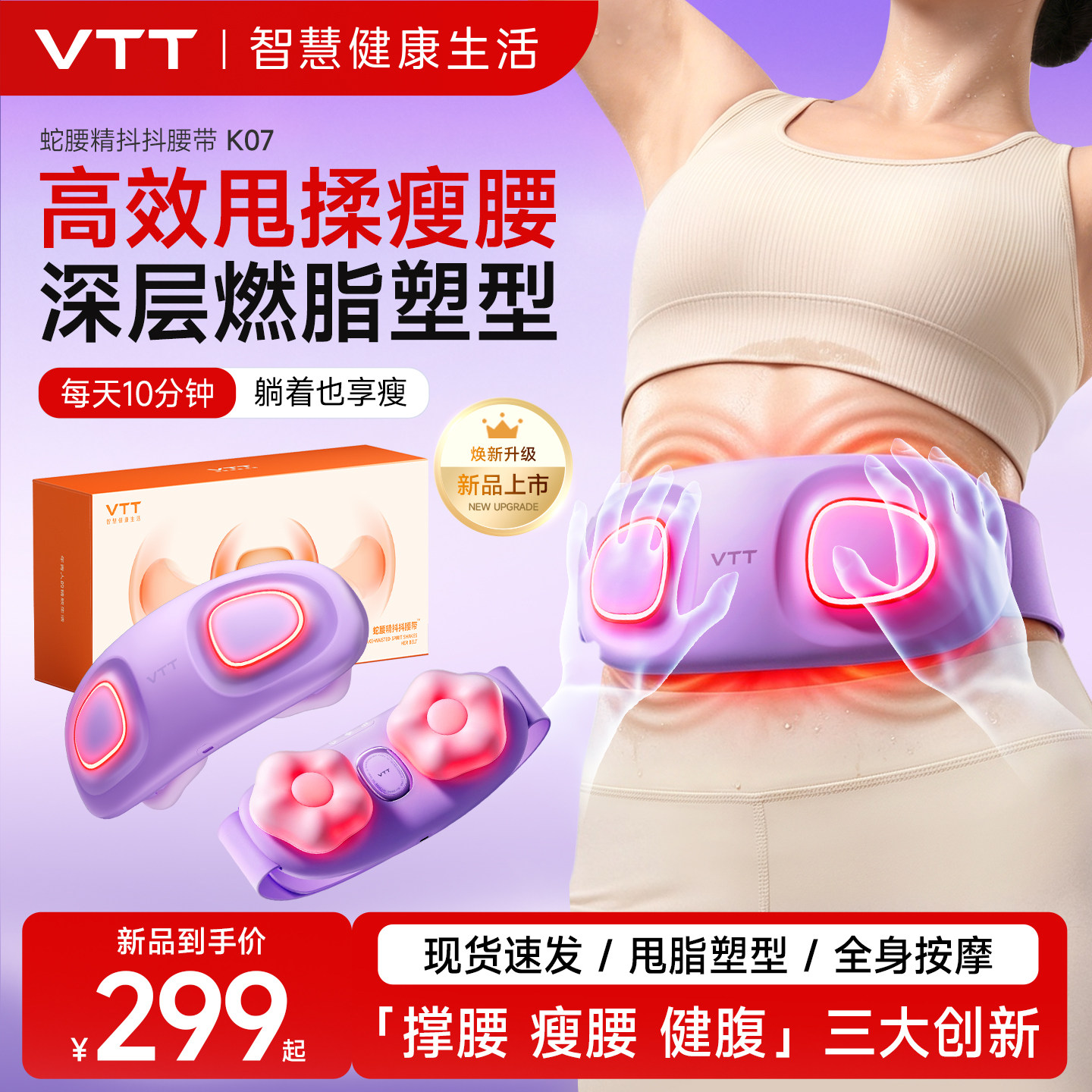 VTT揉腹仪瘦肚子神器腹部腰部按摩懒人抖抖腰带减燃脂肥身按摩仪