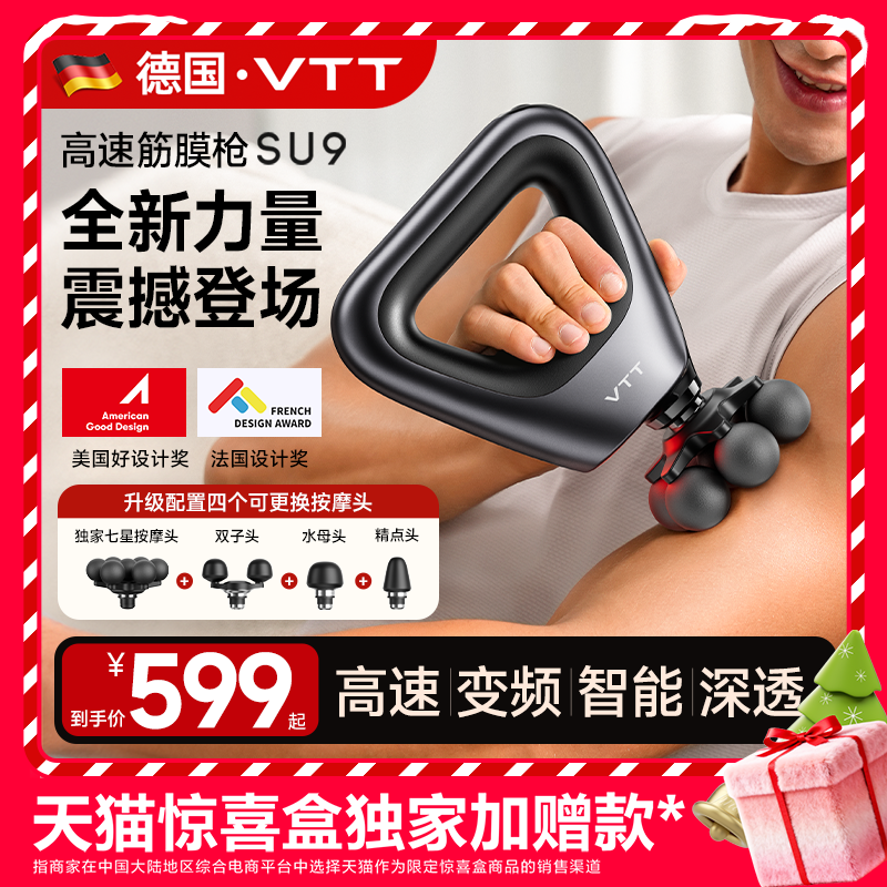 VTT高速筋膜枪SU9按摩专业级礼物