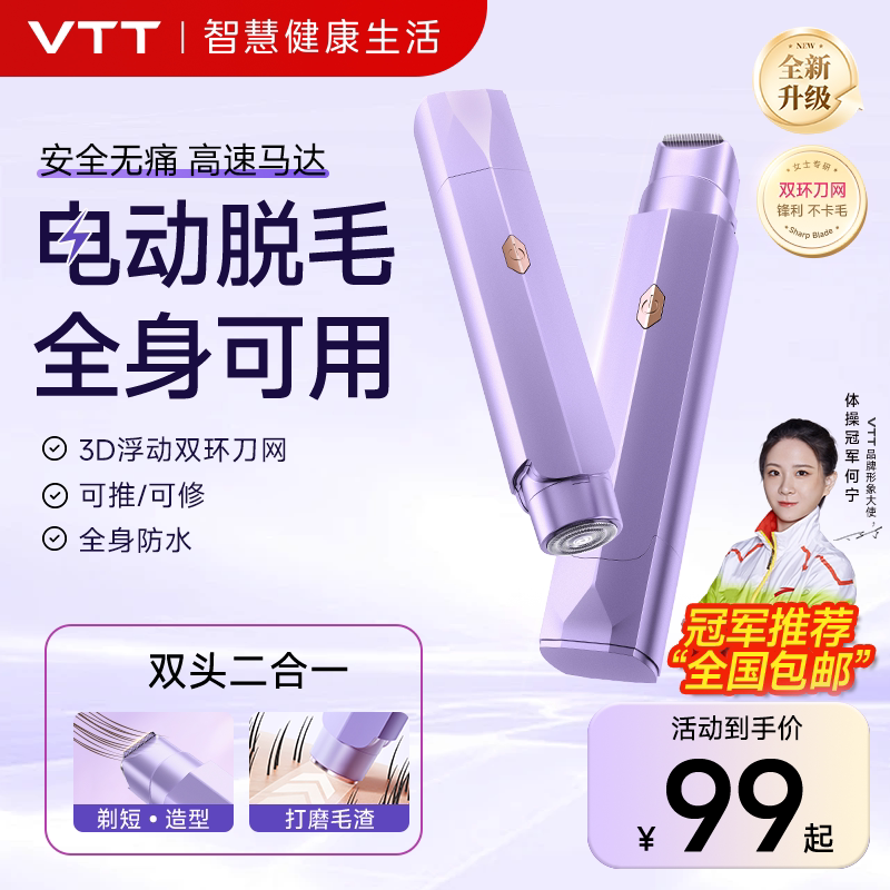 【好物体验专享】vtt刮毛刀女腋毛私处剃毛器电动私密全身脱毛刀