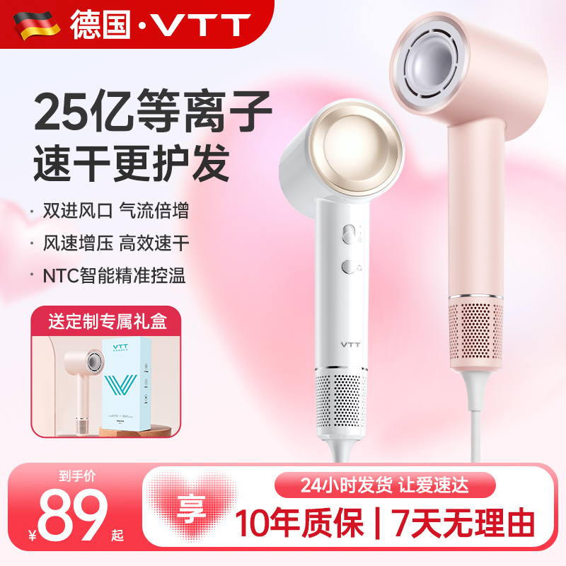 VTT吹风机家用高速静音官方负离子护发速干不伤发大风力电吹风筒