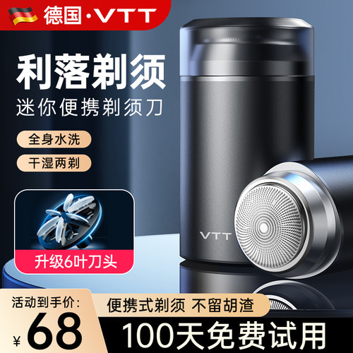 剃胡刀男士电动德国VTT官方正品全身水洗迷你旅行新款可携式刮胡