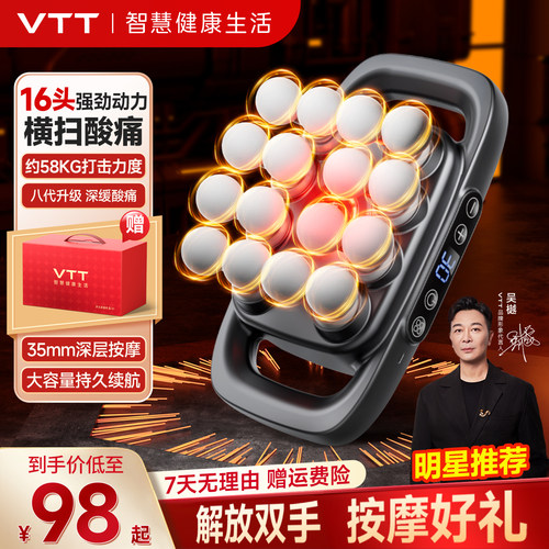 德国VTT多头筋膜枪按摩器礼物
