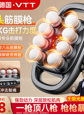 VTT筋膜枪肌肉按摩器8头16头男士专用女生电动多功能放松仪颈膜枪