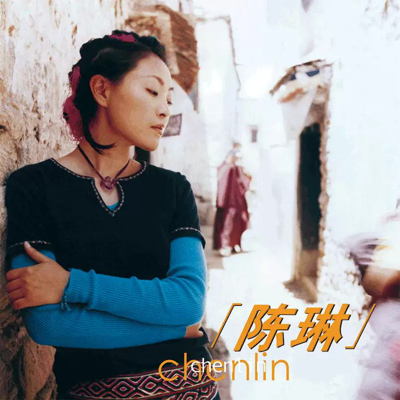 正版预售 陈琳《陈琳》同名专辑 黑胶唱片lp+歌词本 经典五大发行