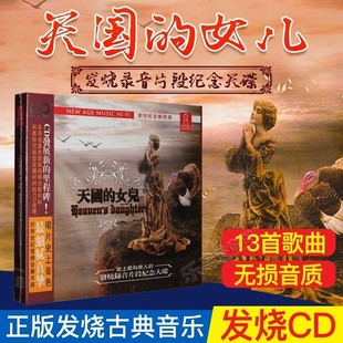 cd卡门 女儿原装 流浪者之歌发烧古典音乐唱片车载碟片 天国 正版