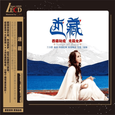 正版唱片 迷藏 兰卡措 西藏民歌 藏族女声 LECD 限量版