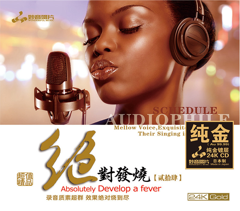 正版唱片《绝对发烧24》24K金碟 无损高音质人声试音碟粤语发烧CD
