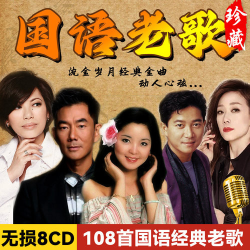 正版国语经典老歌怀旧试音发烧黑胶无损高音质车载cd碟片光盘正品