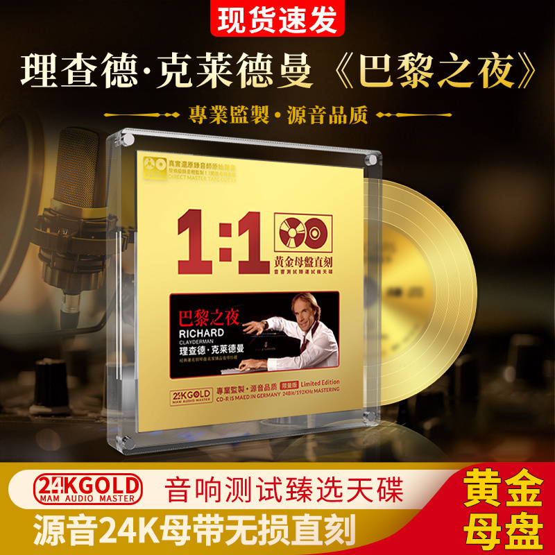 钢琴曲cd正版理查德克莱德曼轻纯音乐cd无损高音质发烧车载cd碟片