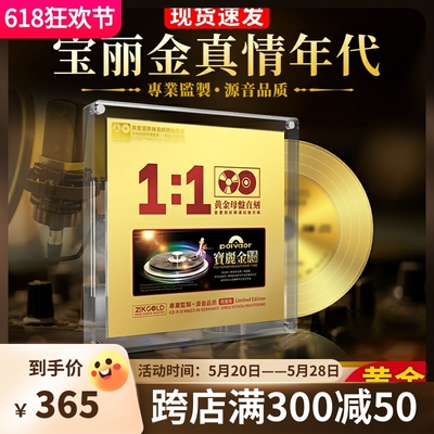 宝丽金正版cd 原声24k母盘直刻无损高音质粤语经典老歌车载CD碟片