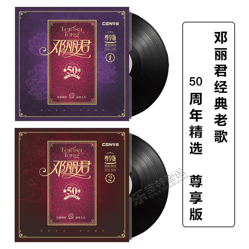 邓丽君lp黑胶唱片50周年精选怀旧金曲老式留声机专用12寸碟片唱盘