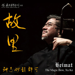 许可 高品质光碟 神弓妙韵 专辑唱片 发烧CD 民歌 正版