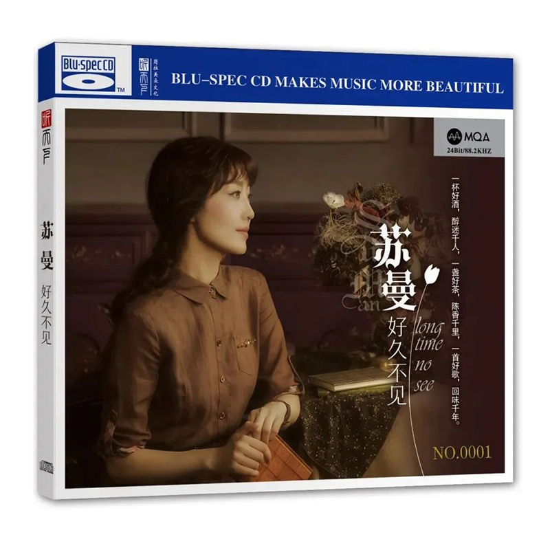 正版发烧碟 苏曼《好久不见》MQA-SCD 高品质人声试音碟蓝光CD